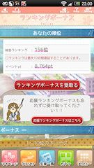 [イベント終了時のランキング]