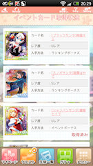 [イベントカード取得状況1]