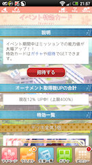[オーナメント取得数UPの状況]