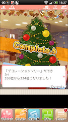[作成されたデコレーションツリー]