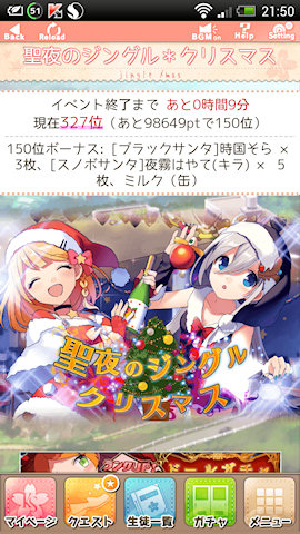 [イベント終了10分前のランキング]