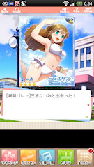 [SR「[潮騒バレー]三波なつみ」]