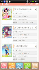 [初日ガチャの結果]