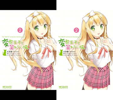 [Android版Kindleアプリ4.0.0.0/3.8.2.4で表示した『変態王子と笑わない猫：2』の表紙]
