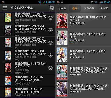 [Android版Kindleアプリ4.0.0と3.8.2.4でのリスト表示]