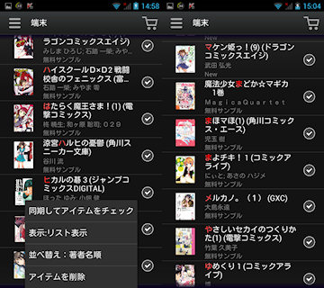 [Android版Kindleアプリでの著者名順による一覧表示]