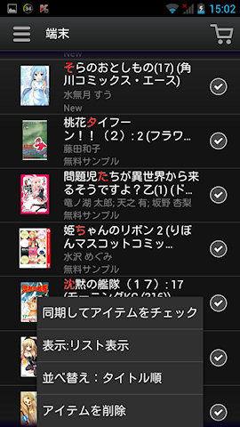 [Android版Kindleアプリでのタイトル順による一覧表示]