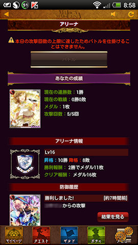 [アリーナLv.16]