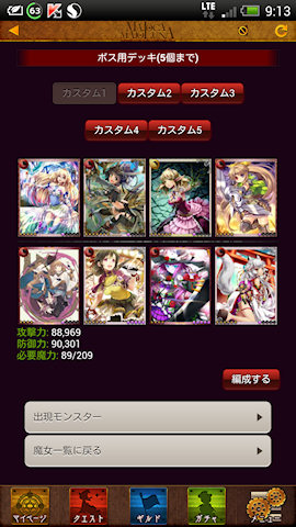 [Lv.54での構築デッキ]