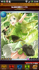 [SR「跳歌のトンドル」]