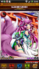 [SSR「無限・九尾の狐」]