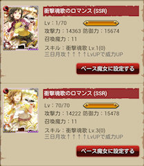 [新旧のSSR「衝撃魂歌のロマンス」]