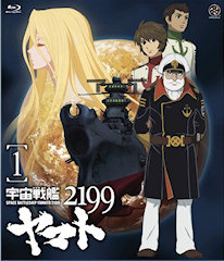 [『宇宙戦艦ヤマト2199』BD 1巻]