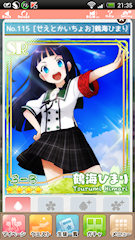 [SR「[せえとかいちょお]鶴海ひまり」]