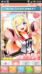 [SR「[ひらめき]小鳩あずさ」]