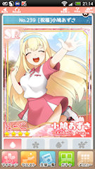 [SR「[祝福]小鳩あずさ」]