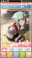 [SR「[テンポアップ]藤猪しずく」]