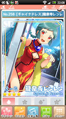 [SR「[チャイナドレス]龍泉寺レンレン」]