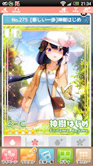 [UR「[新しい一歩]神樹はじめ」]