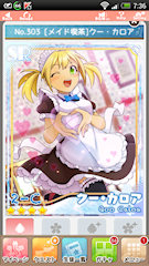 [SR「[メイド喫茶]クー・カロア」]