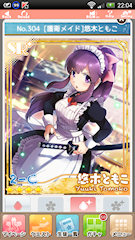 [SR「[護衛メイド]悠木ともこ」]