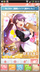 [SR+「[護衛メイド]悠木ともこ」]