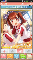 [SR+「[心配性]三善かなえ」]