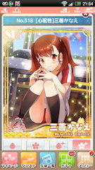 [SR+「[心配性]三善かなえ」]