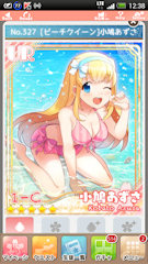 [UR「[ビーチクイーン]小鳩あずさ」]