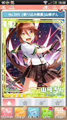 [UR「[斬り込み隊長]山條ぎん」]