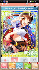 [UR「[斬り込み隊長]山條ぎん」]