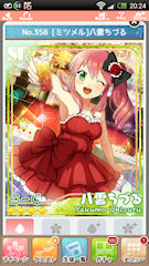 [SR「[ミツメル]八雲ちづる」]