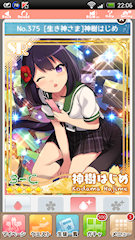 [SR「[生き神さま]神樹はじめ」]