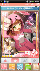 [SR「[うさうさ]長町やえ」]