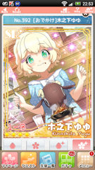 [SR+「[おでかけ]木之下ゆゆ」]