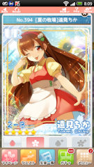 [UR「[夏の牧場]遠見ちか」]