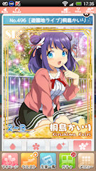 [SR+「[遊園地ライブ]桐島かいり」]