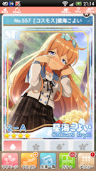 [SR「[コスモス]星海こよい」]
