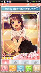 [SR「[愛の一太刀]神樹いちか」]