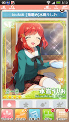 [SR「[鬼退治]水嶌うしお」]