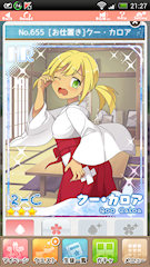 [HR「[お仕置き]クー・カロア」]