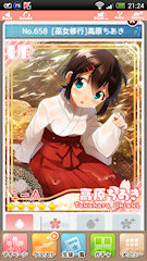[UR「[巫女修行]高原ちあき」]
