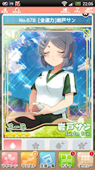 [SR「[全速力]岩戸サン」]