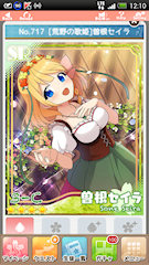 [SR「[荒野の歌姫]曽根セイラ」]