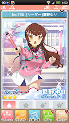 [HR「[リーダー]夏野ゆり」]