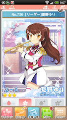 [HR「[リーダー]夏野ゆり」]