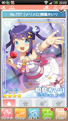 [SR「[メリメロ]桐島かいり」]