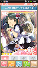 [SR「[猫パティシエ]小野ちよ」]