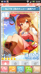 [UR「[花のかんむり]遠見ちか」]