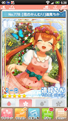 [UR「[花のかんむり]遠見ちか」]